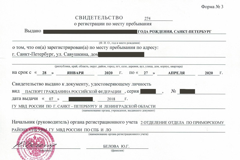 временная регистрация в Северобайкальске